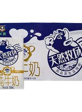 长富天然牧场纯牛奶高品质早餐奶