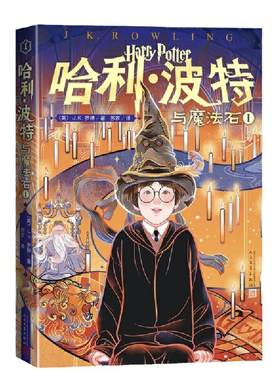 当当网童书 哈利波特书20周年纪念版全套20册礼盒装 死亡圣器魔法石火焰杯密室中国风原创封面小开本中小学生课外阅读
