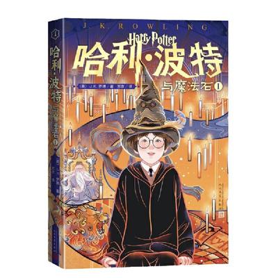 当当网童书 哈利波特书20周年纪念版全套20册礼盒装 死亡圣器魔法石火焰杯密室中国风原创封面小开本中小学生课外阅读