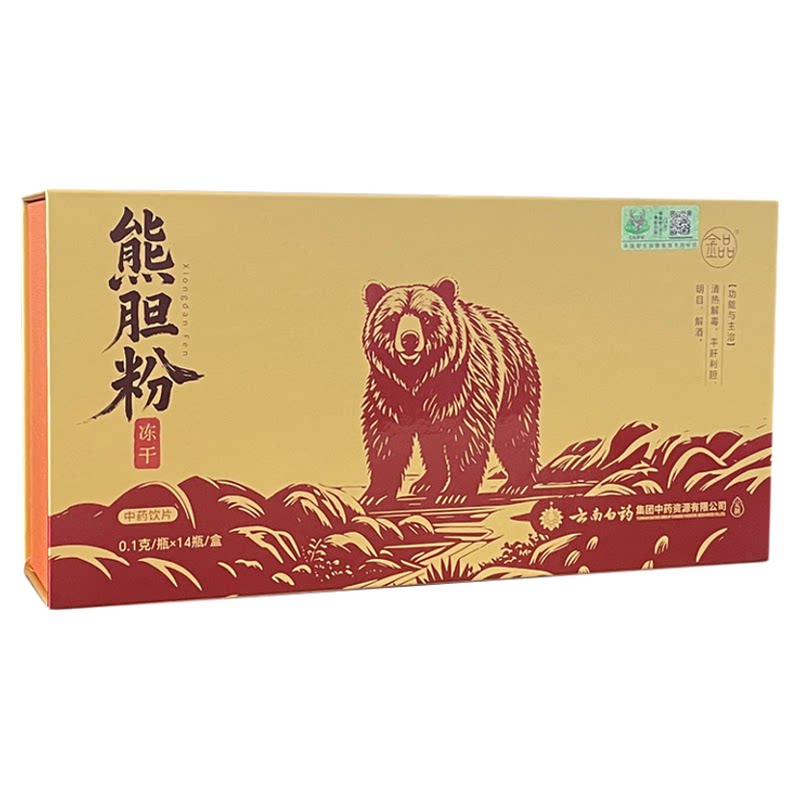 云南白药熊胆粉清热平肝明目官方旗舰店正品正宗冻干中药饮片作用