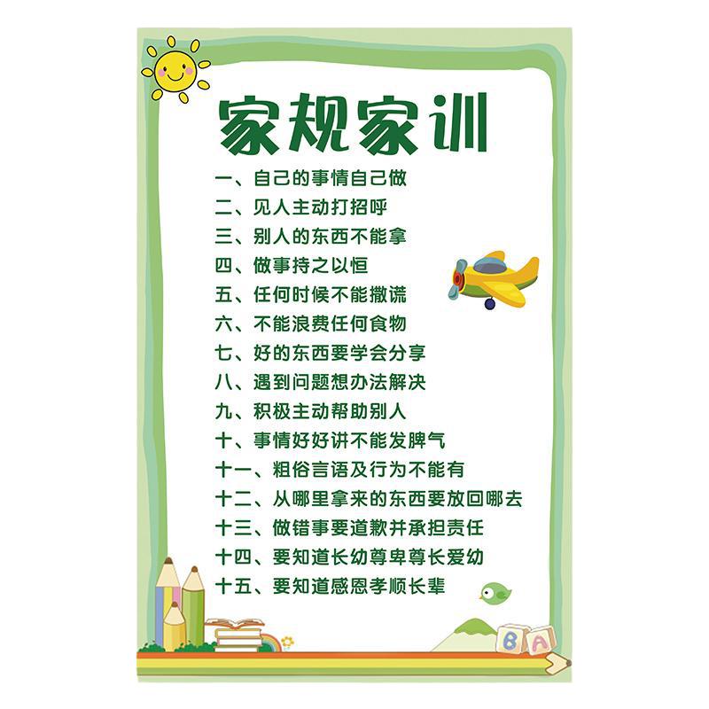 好孩子家规家训墙贴全套