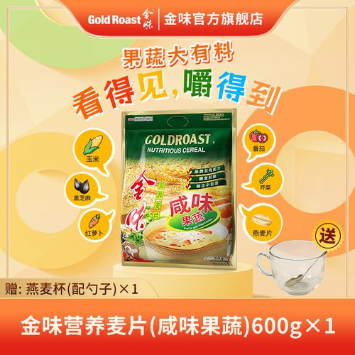咸味麦片金味麦片咸味果蔬燕麦片营养谷物冲饮懒人早餐600g袋装