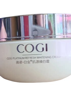 高姿白金肌源焕白面霜50g
