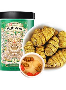 霍山铁皮石斛胶质浓郁