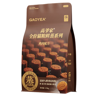 高爷家全价猫粮鲜蒸猫粮鸡肉配方鲜肉营养成猫幼猫粮