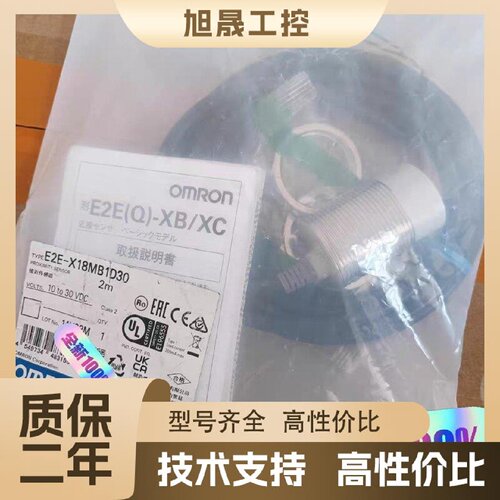 【议价】E2E-X18MB1D30欧姆龙全新原装正品，仓库余货，低价