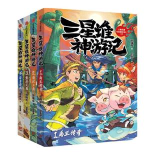 【7-14岁】三星堆神游记全4册神话大王郭晓东 三星堆寻梦记姊妹篇禹王传奇 西迁三危 蚕丛定蜀 蜀身毒道 探秘三星堆 中信出版图书