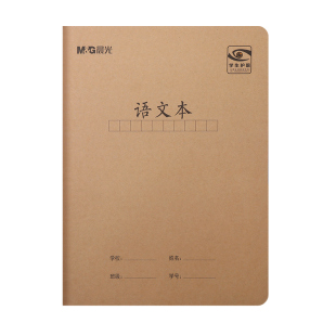 晨光护眼作业本英语本16k小学生专用作文语文本子初中生英文笔记本牛皮纸练习本薄3加厚数学三年级四五六听写