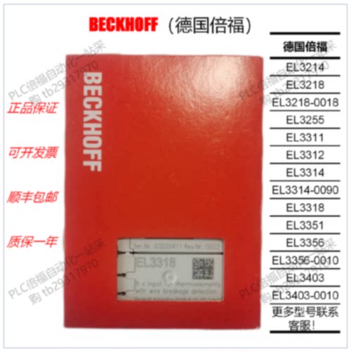 议价德国倍福EL3214 3218 3255 3311 3312 3314 3318 3351 3356 3