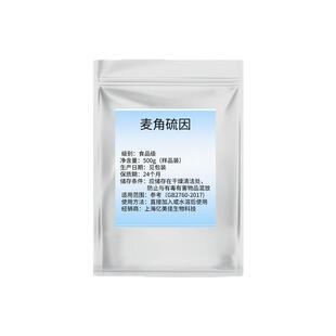 麦角硫因99% 粉末 EGT 抗氧 抗衰 化妆品原料现货包邮