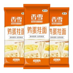 香雪鸡蛋面爽滑面800g*3细面面条挂面圆面 香雪挂面