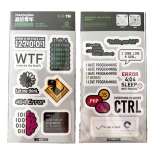原创程序员PVC不干胶贴纸码农专属 防水防潮耐撕平板电脑手机贴