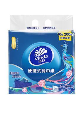 维达手帕纸国潮小方巾4层20片