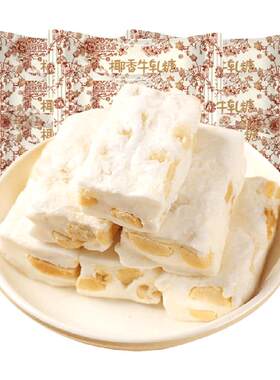 金冠优品椰香牛轧糖500g结婚喜糖