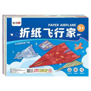 折纸飞机儿童益智3D立体手工DIY彩纸飞机制作带步骤图创意纸飞机