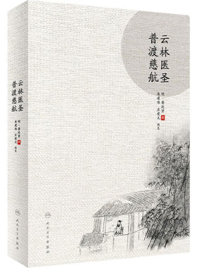 云林医圣普渡慈航龚廷贤中医古籍临床论病辨证医学针灸书籍指南笔记万病回春寿世保元德侔天地道贯古今中医内外妇儿综合大全