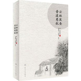 云林医圣普渡慈航龚廷贤中医古籍临床论病辨证医学针灸书籍指南笔记万病回春寿世保元德侔天地道贯古今中医内外妇儿综合大全
