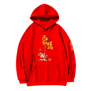 2026新款马年马到成功马年大吉新年春节元旦连帽卫衣套头男女外套