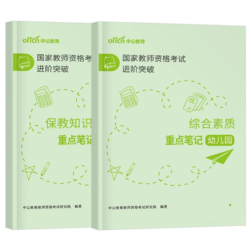 2027年上半年幼儿园教师证资格考试用书核心考点重点笔记教材历年真题幼师幼教幼儿教资考编背诵资料书籍26下半年科目一知识点科二