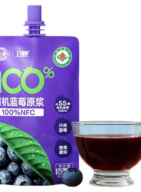 卫视100%NFC蓝莓原浆可制作冰沙