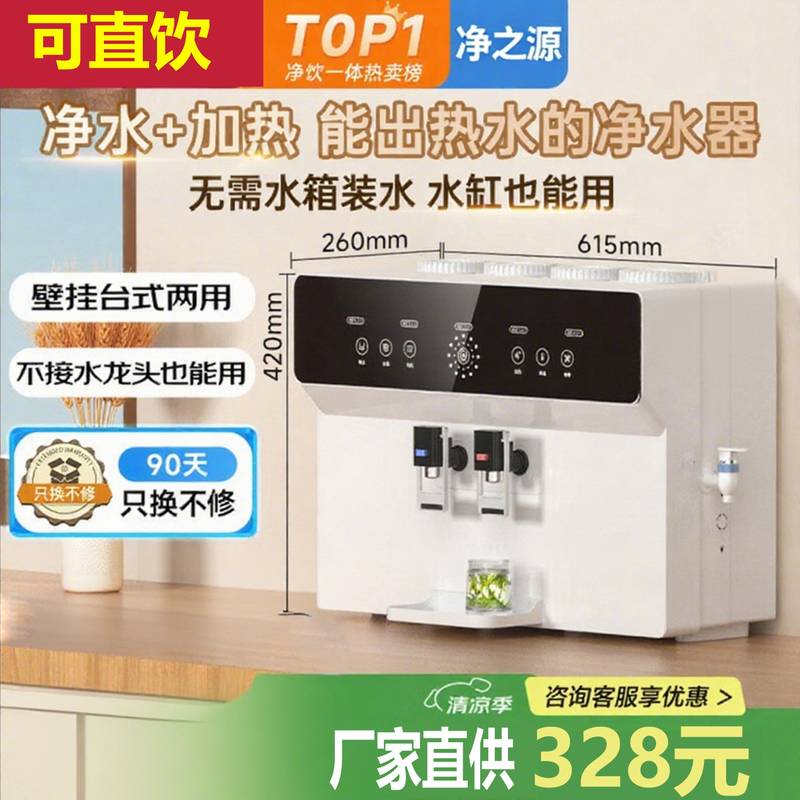净水器家用直饮加热一体机RO壁挂反渗透饮水机冷热台式净水机过滤