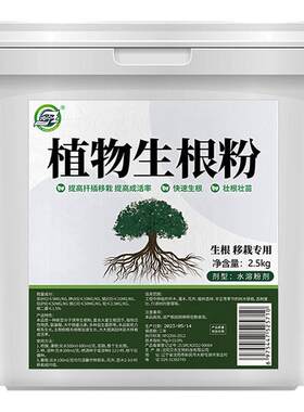 树木移栽生根粉快速生根植物果树通用树木移栽植物强力有机生根粉