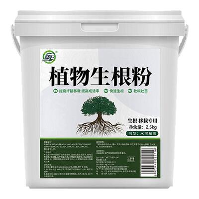 树木移栽生根粉快速生根植物果树通用树木移栽植物强力有机生根粉