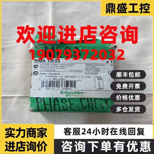 议价施耐德RM4TR32相序保护器控制继电器过欠压保护断相缺相继电