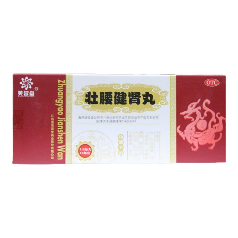 【芙蓉堂】壮腰健肾丸5.6g*10丸/盒