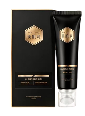 美肌莉沁透舒润洁面乳