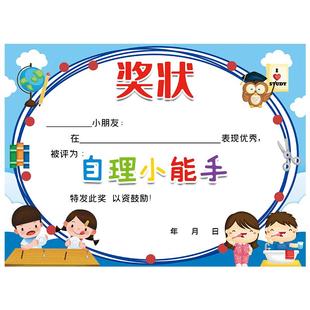 A4 幼儿园自理小能手 自律打卡奖状 奖状纸 加厚 创意 卡通 幼儿自理能力 生活小能手 劳动小能手 奖状可定制