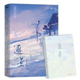 【签名版任选】逐荒 百里茶茶口碑之作 网络原名重生后影帝的白月光黑化了 青春都市言情小说磨铁图书正版书籍