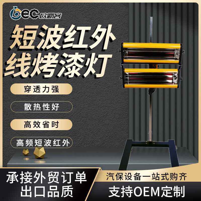 出口汽车喷漆原子灰烤灯移动短波红外烤漆机油漆烘干多电压适配