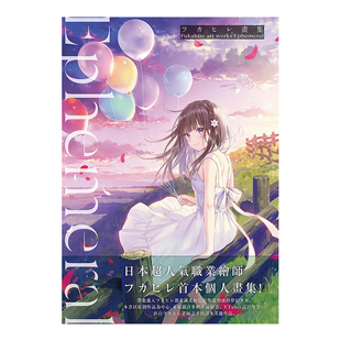 【现货】フカヒレFukahire画集:Ephemeral 初音未来 Vtuber 更生文化 台版原版进口插画绘画画册P站人气画师书籍