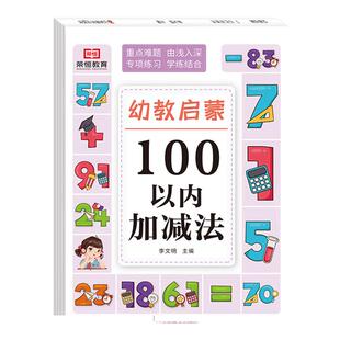 100以内加减法专项练习本口算题卡天天练分解式加减法进退位不进退位练习册幼小衔接小学一年级下册儿童数学思维幼儿园大班计算术