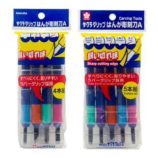 日本樱花牌木刻刀雕刻刀木板刻画斜口小号丸口平口三角刀角刀套装刻木头笔刀雕刻刀具学生专用美术版画刻刀