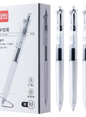 得力SA58按动中性笔ST头