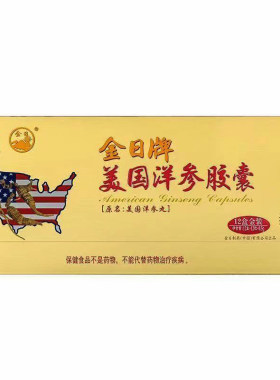 金日牌美国洋参胶囊13盒条装