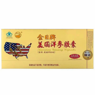 官方正品金日牌美国洋参胶囊0.5g/粒*12粒/盒*13西洋参美国洋参丸