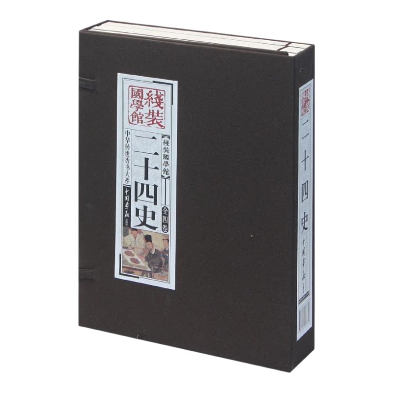 中国画报 二十四史 线装国学馆编委会正版书籍原著小说畅销书历史文学古籍名著