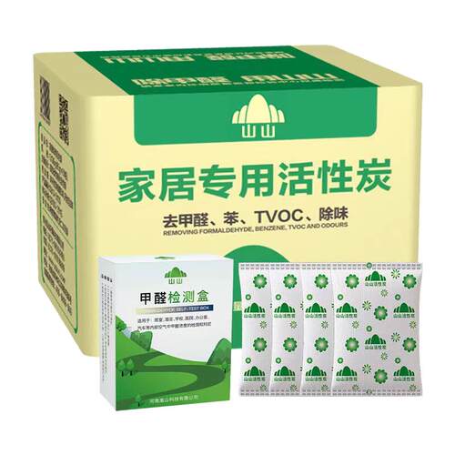 山山活性炭除味除甲醛活性炭包新房竹炭包去味碳包家用装修吸甲醛