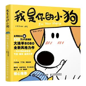 我是你的小狗大绵羊BOBO暖心作品
