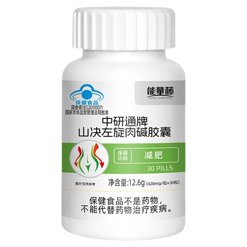 能量藤左旋肉碱减肥胶囊蓝帽认证