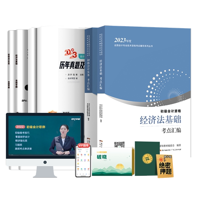 会计学堂初级会计网课不过可退