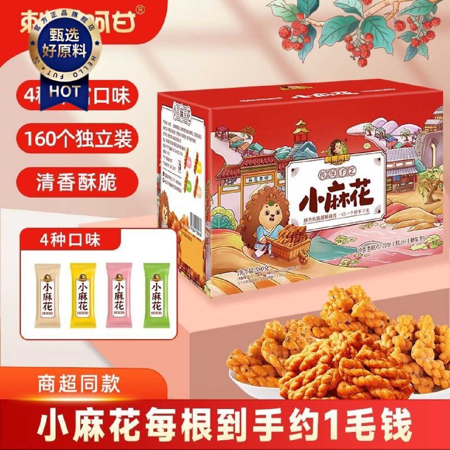 【刺猬阿甘】小麻花礼盒装580g宿舍休闲追剧解馋零食小吃独立包装