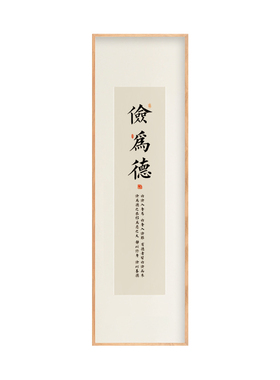 新中式禅意条屏善为本六幅竖版