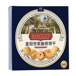 皇冠世家丹麦风味黄油曲奇饼干办公室解馋休闲零食品小吃送礼盒装