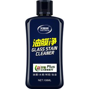 去油膜清洁剂汽车前挡风玻璃清洗剂车窗去污研磨膏油膜去除剂油馍