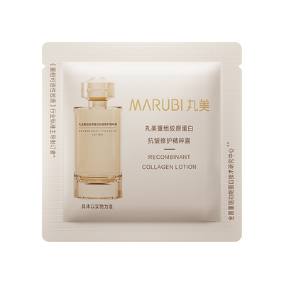 【U先入仓】丸美重组胶原蛋白抗皱修护精粹露2ml