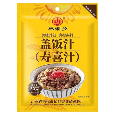 日式寿喜汁火锅底料调味汁